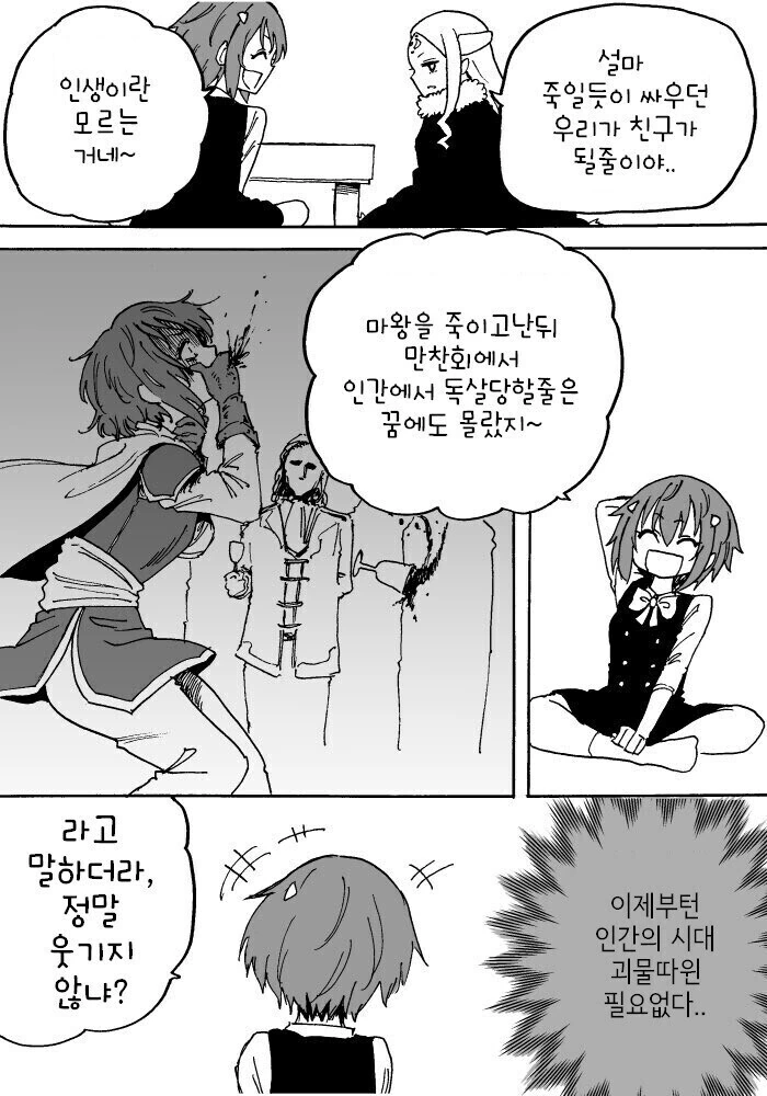 딸이 이세계에서 전생한 마왕인것 같다.manwha - 이미지 14