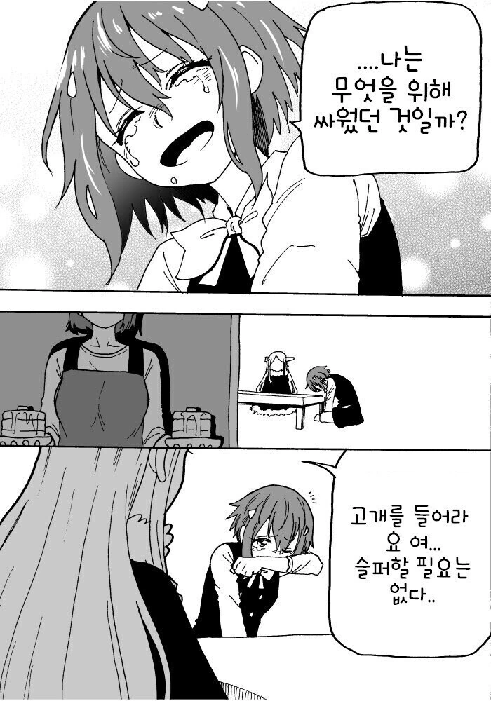 딸이 이세계에서 전생한 마왕인것 같다.manwha - 이미지 15