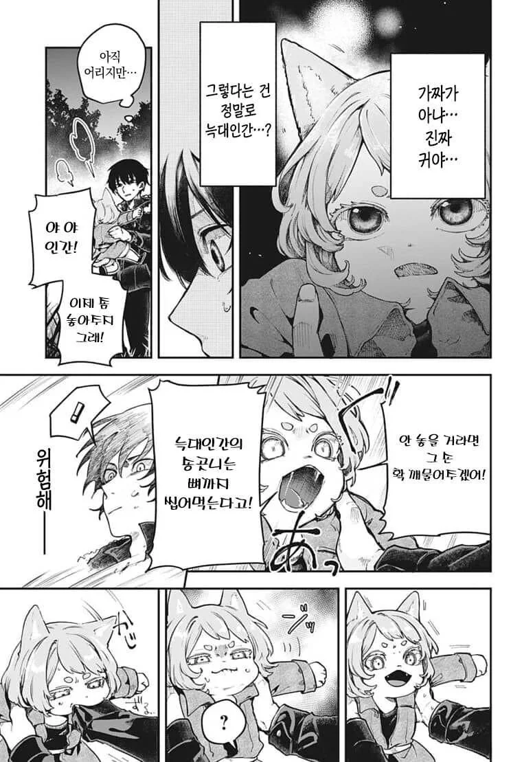귀염둥이 늑대인간 만화.manga - 이미지 3