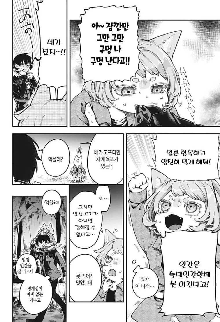 귀염둥이 늑대인간 만화.manga - 이미지 4