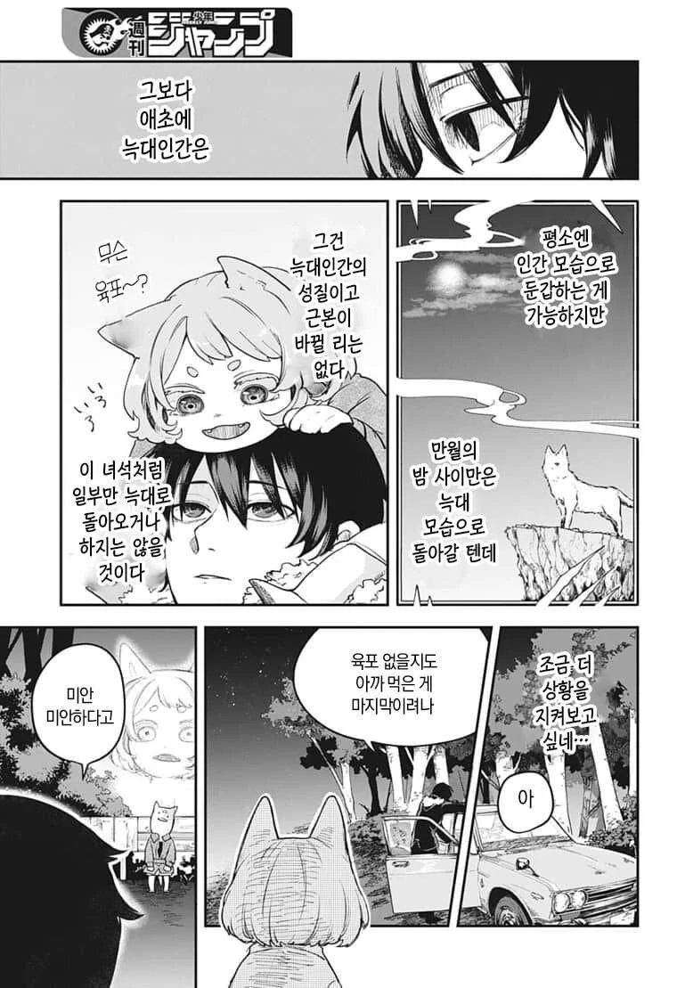 귀염둥이 늑대인간 만화.manga - 이미지 5