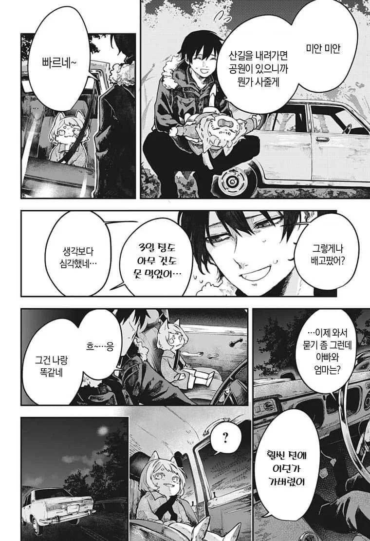 귀염둥이 늑대인간 만화.manga - 이미지 6