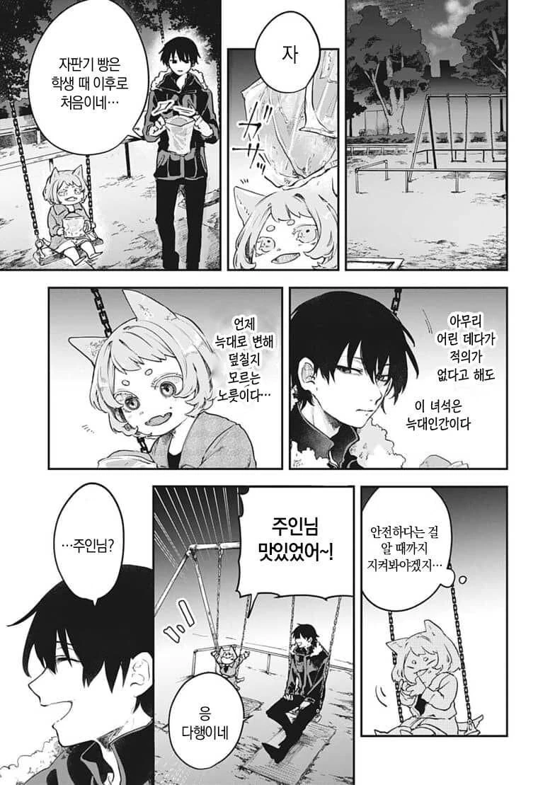 귀염둥이 늑대인간 만화.manga - 이미지 7