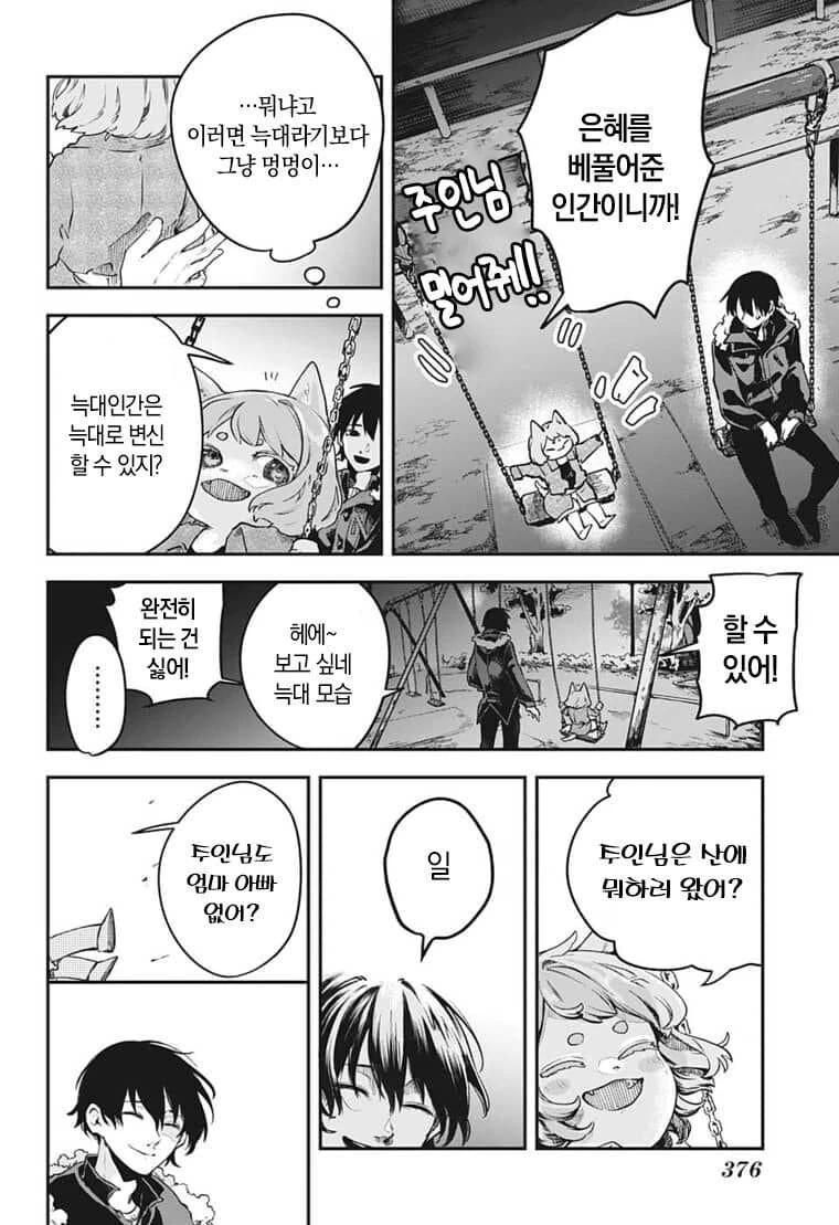 귀염둥이 늑대인간 만화.manga - 이미지 8