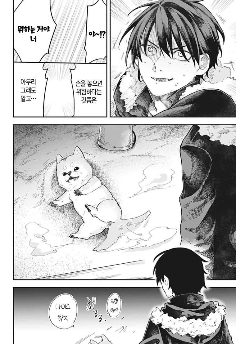 귀염둥이 늑대인간 만화.manga - 이미지 10