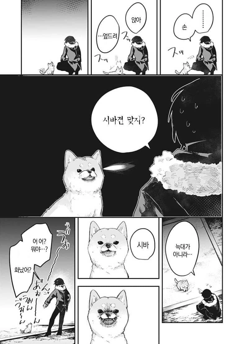 귀염둥이 늑대인간 만화.manga - 이미지 11