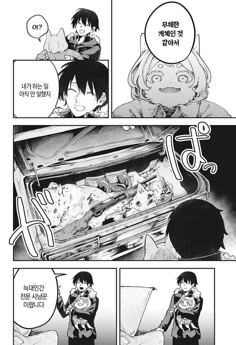 귀염둥이 늑대인간 만화.manga - 이미지 13
