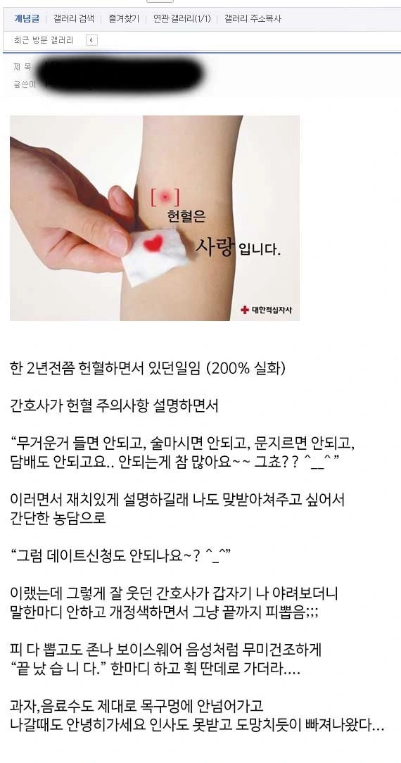 헌혈하다가 차이는 만화 - 이미지 2