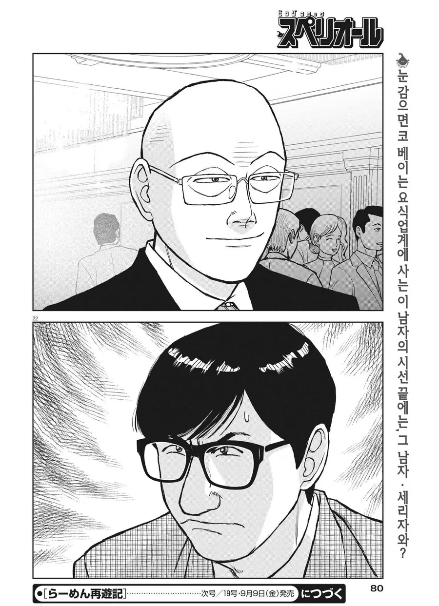 라면재유기)라면대머리 캐릭터가 대단한점 - 이미지 4