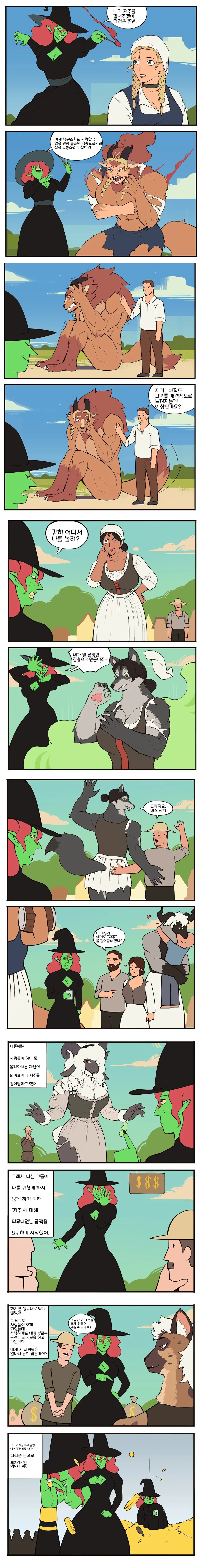 자기의 무시무시한 저주를 사람들에게 거는 마녀 만화.manhwa
