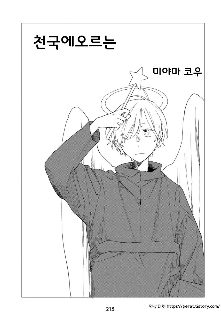 천국에 오르는 만화