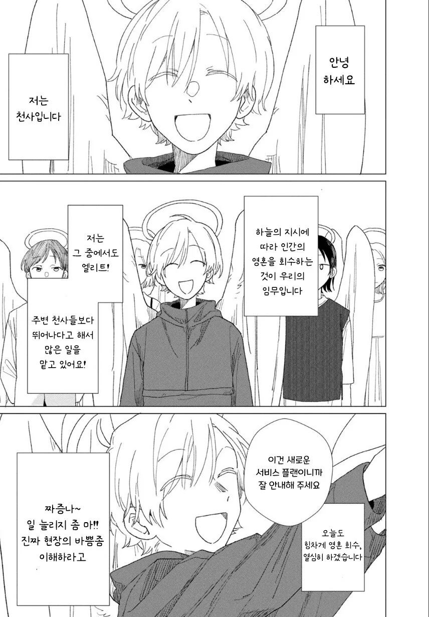 천국에 오르는 만화 - 이미지 2