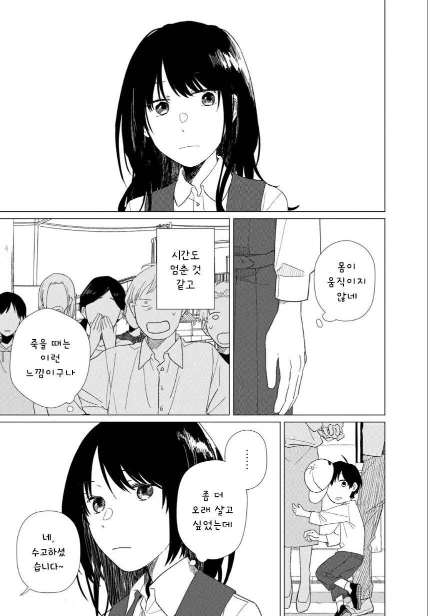 천국에 오르는 만화 - 이미지 4