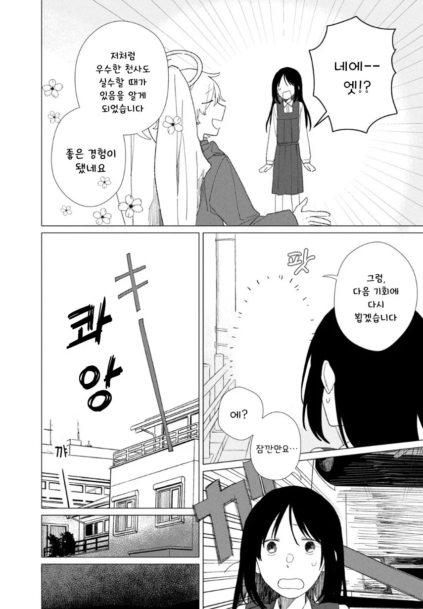 천국에 오르는 만화 - 이미지 29