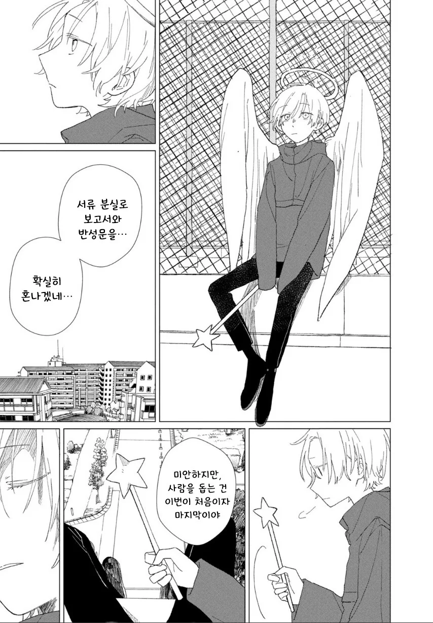 천국에 오르는 만화 - 이미지 32