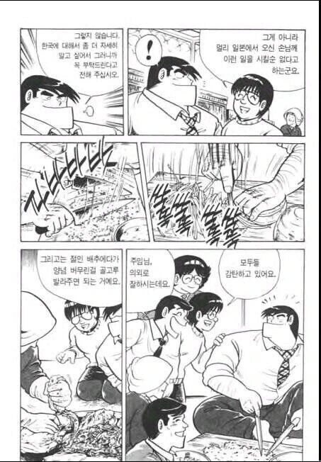 한쿡에 대해 심한 왜곡이 들어간 1990년대 니뽕국 망가 - 이미지 2