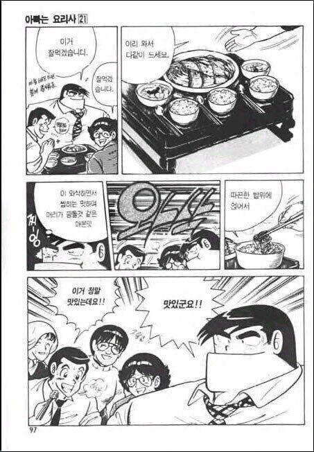 한쿡에 대해 심한 왜곡이 들어간 1990년대 니뽕국 망가 - 이미지 5