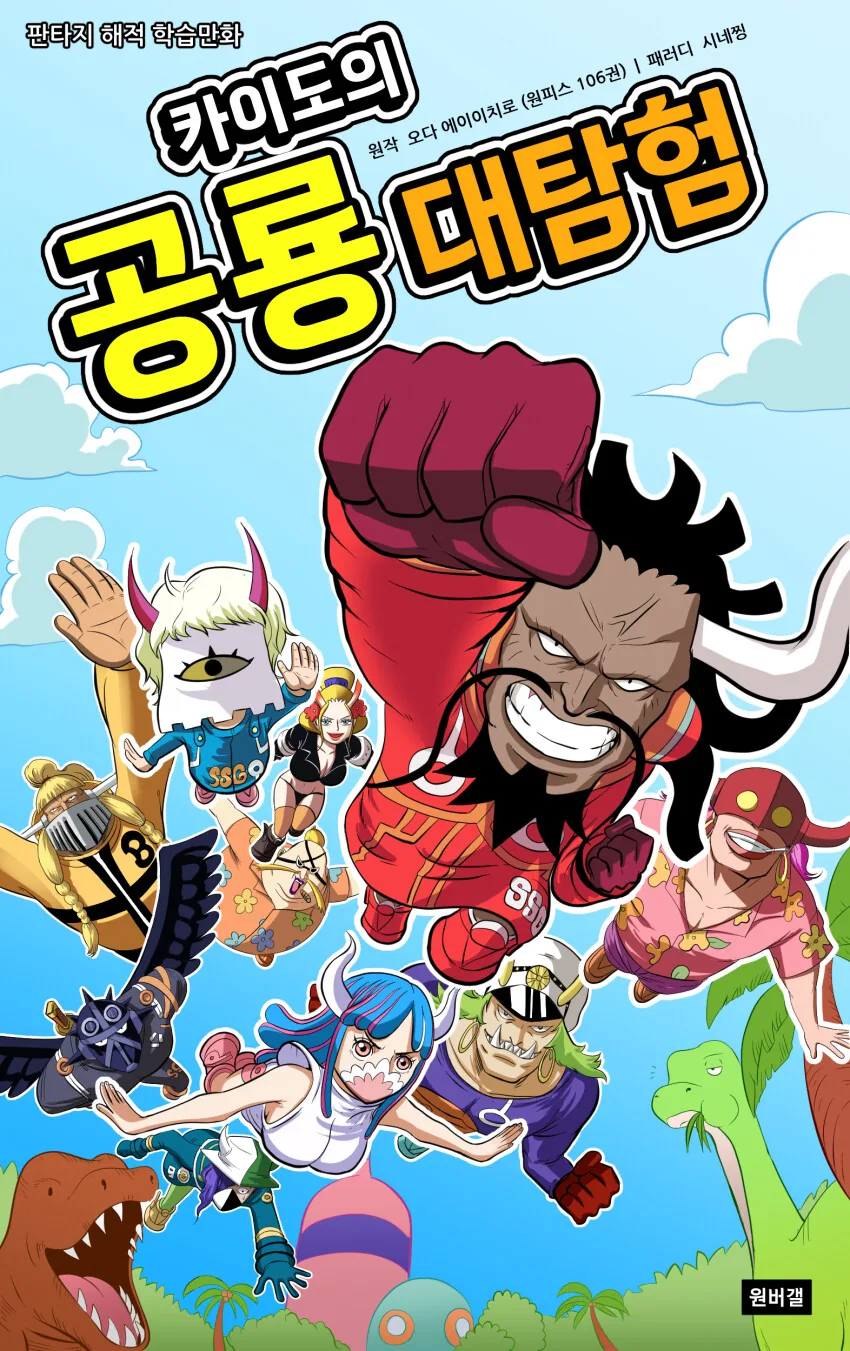 원피스) 106권 표지 학습 만화 같다길래 학습 만화처럼 그려봄 - 이미지 2