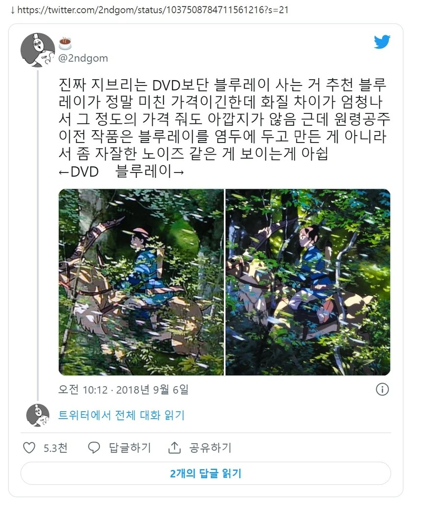(스압)지브리 원령공주 DVD와 Blu-ray 버전 비교.manga - 이미지 3
