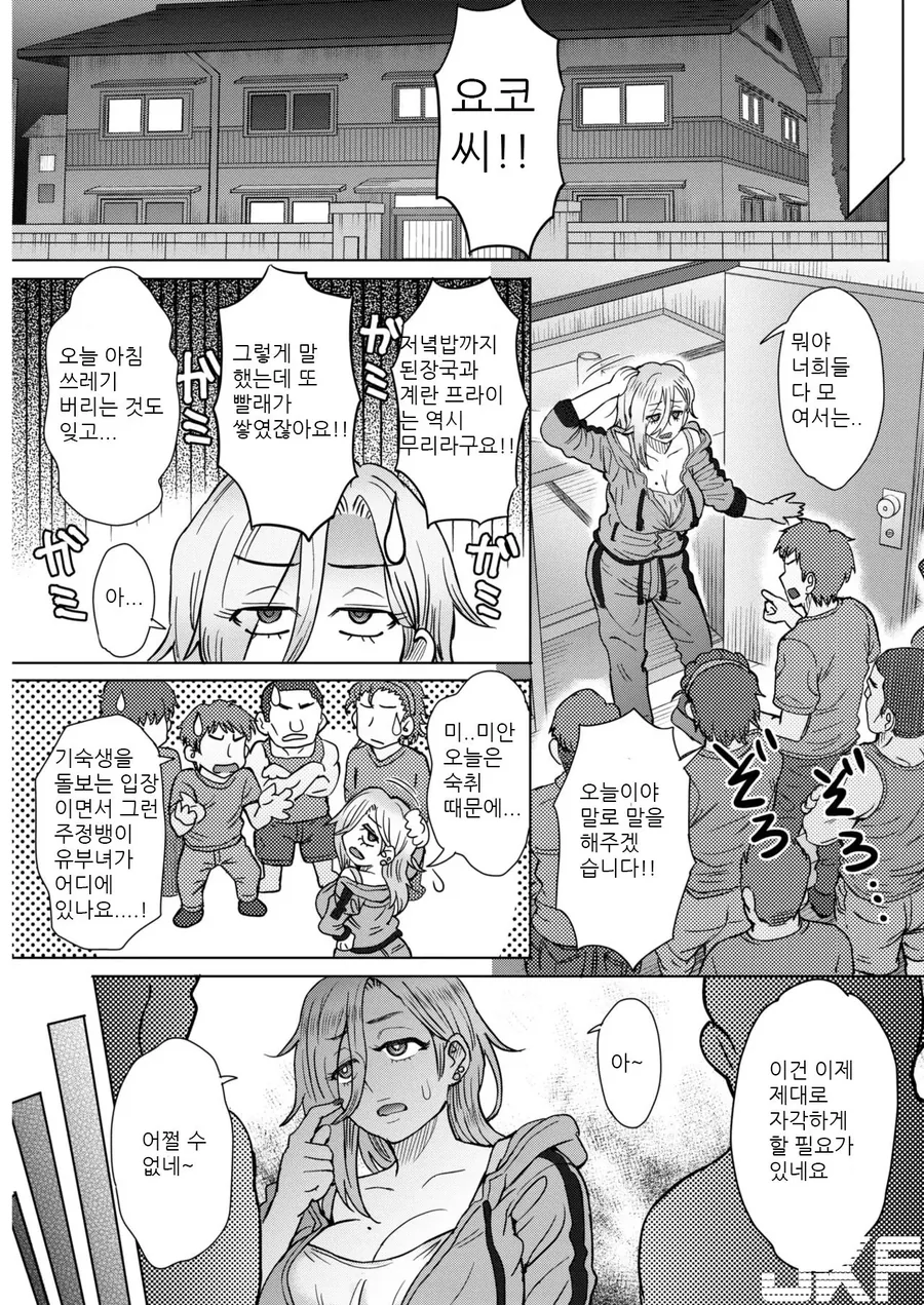 싸가지를 밥말아먹은 기숙사 관리인 아짐 망가 - 이미지 3
