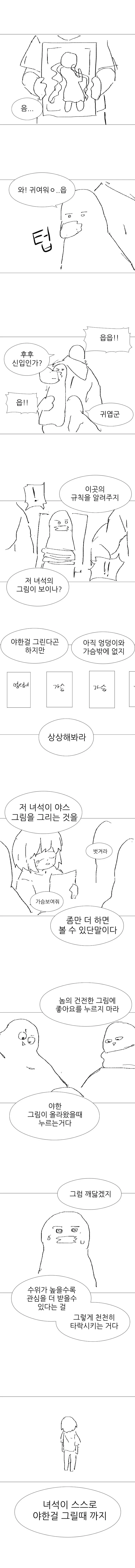 뉴비 그림쟁이 타락ㅈㄱ하는 만화.manwha - 이미지 3