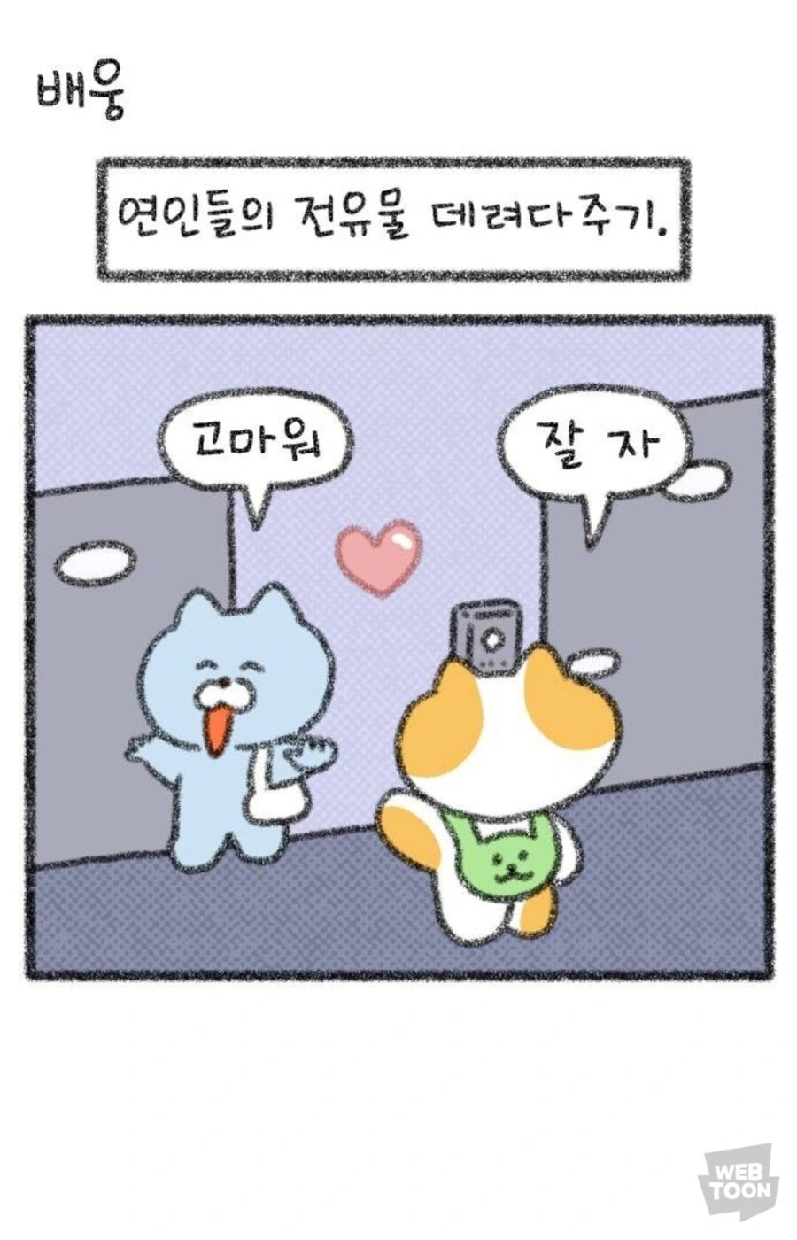 흔한 커플들의 전유물 데려다주기.manga