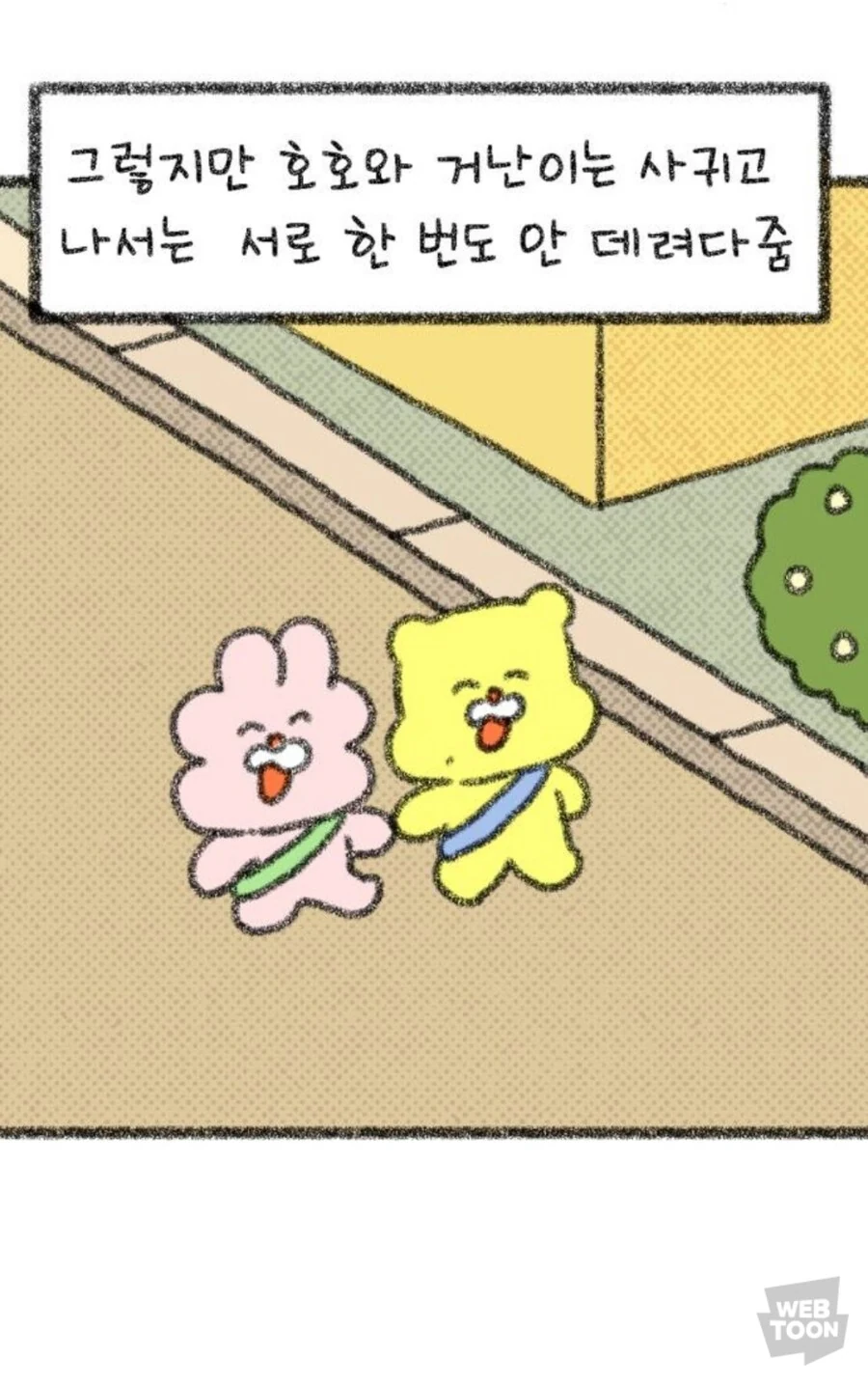 흔한 커플들의 전유물 데려다주기.manga - 이미지 2