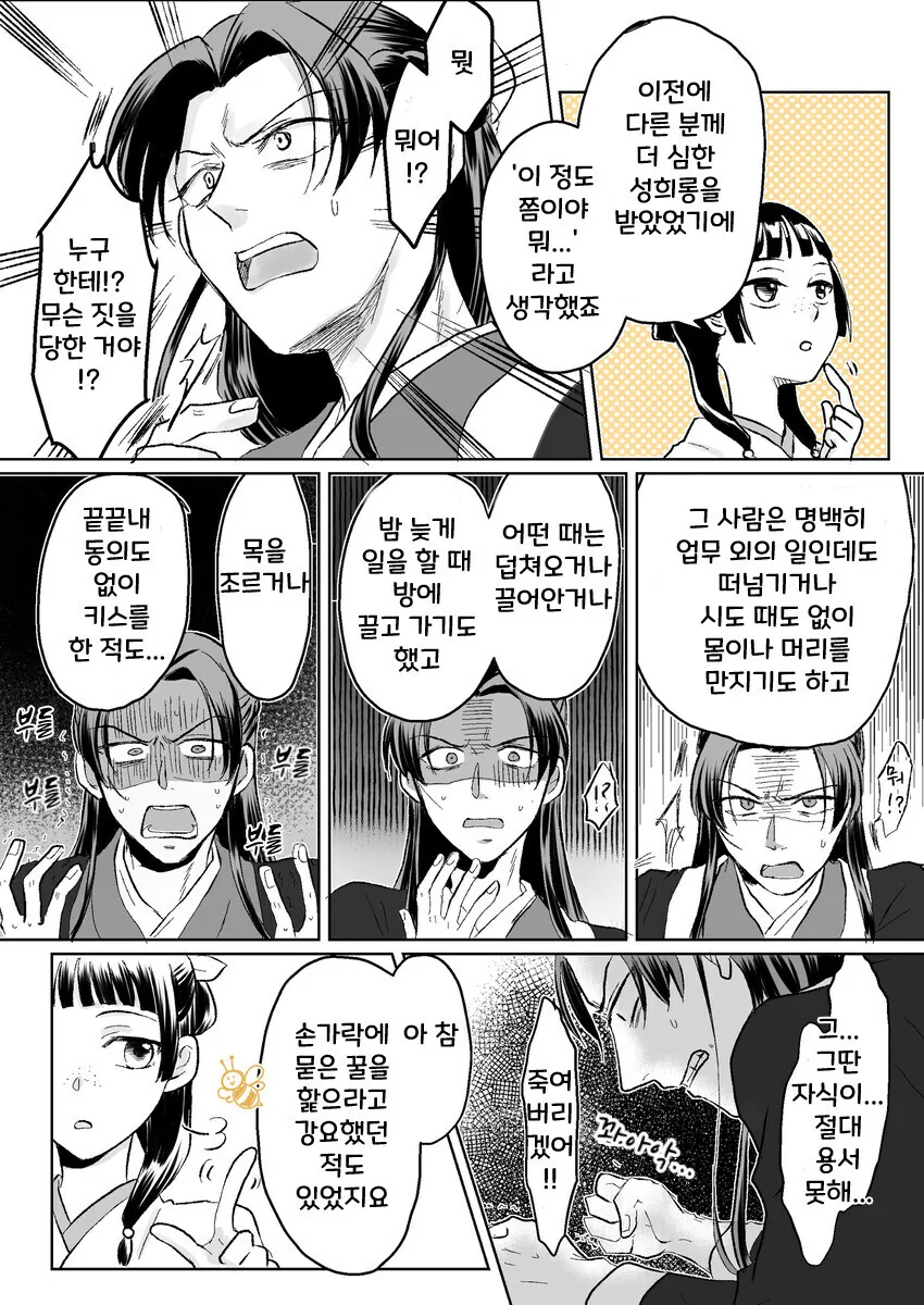 약사의혼잣말) ㅅㅎㄹ의 화신 - 이미지 2