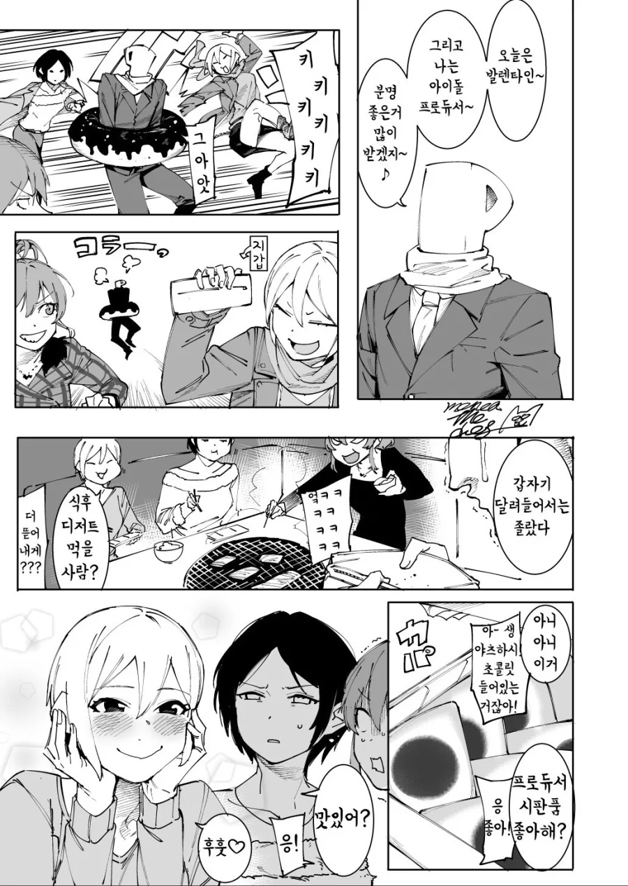 [@] 발렌타인 초콜릿 전해주는 시부린.manhwa