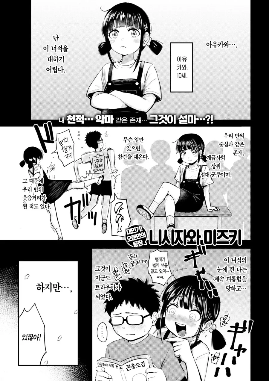 날 괴롭히던 여자애한테 고백 받는 만화.manga