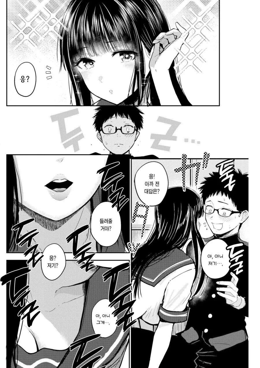 날 괴롭히던 여자애한테 고백 받는 만화.manga - 이미지 6