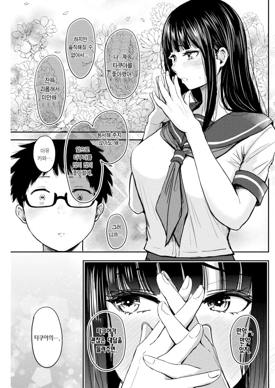 날 괴롭히던 여자애한테 고백 받는 만화.manga - 이미지 7