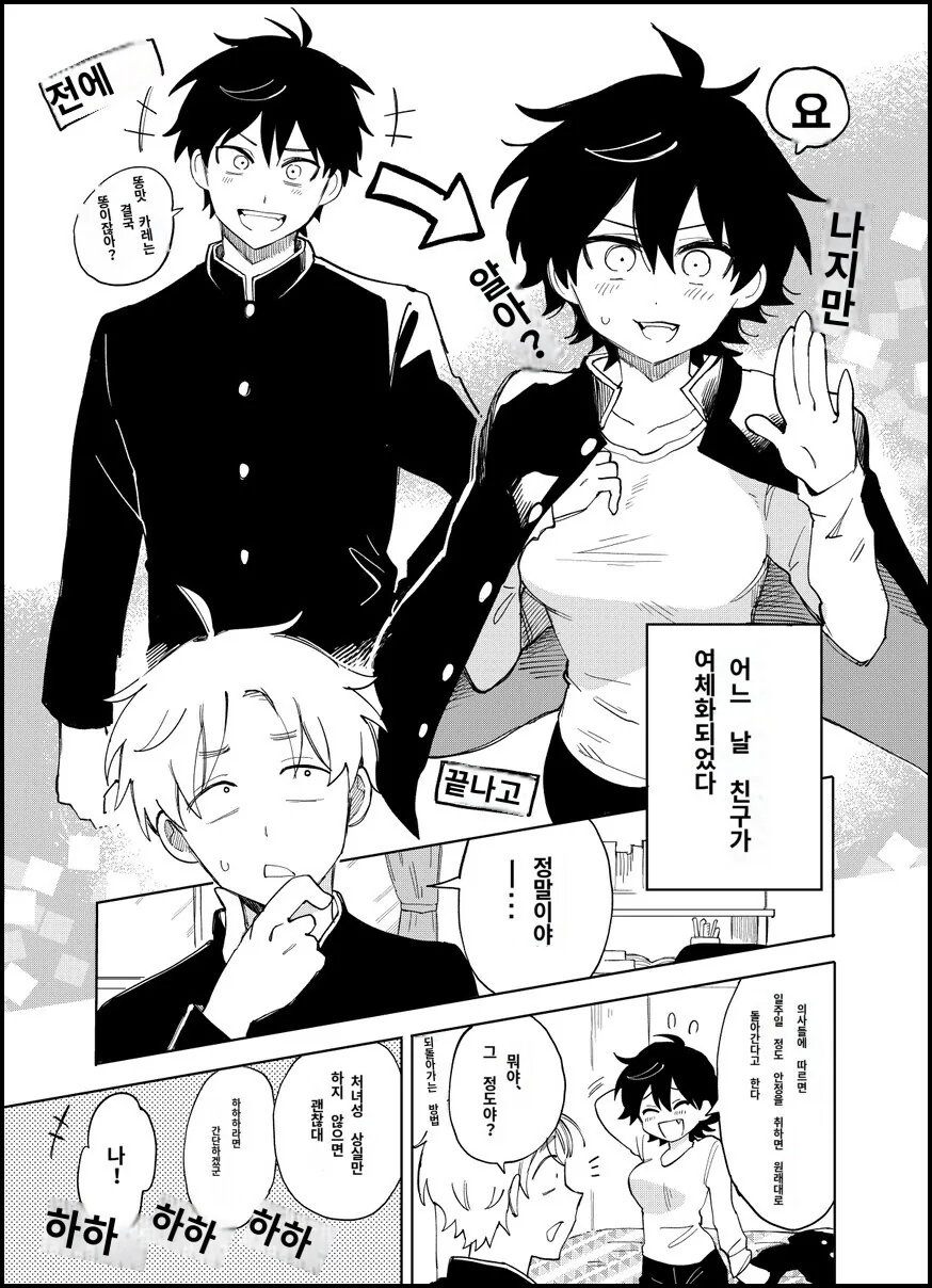 TS)되었지만 아무것도 안하면 일주일후 돌아가는 친구.MANGA