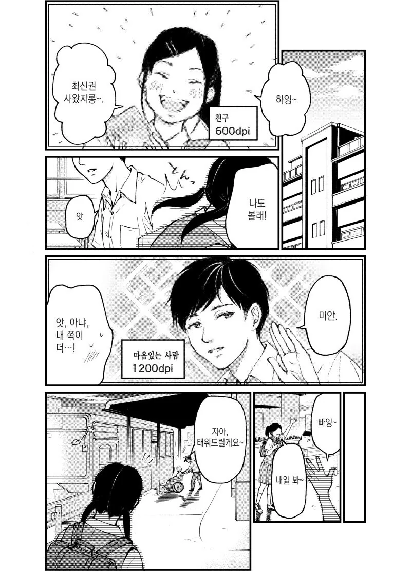 여중생의 해상도.manhwa - 이미지 2