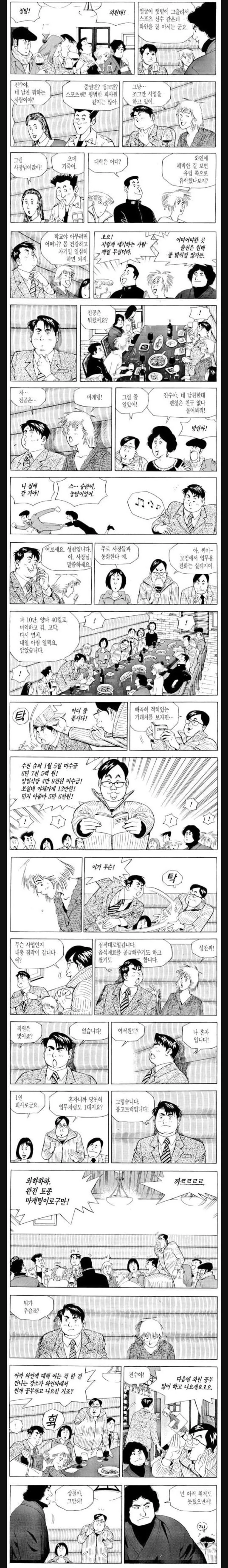 식객) 지옥의 진수 동창회.manga - 이미지 2