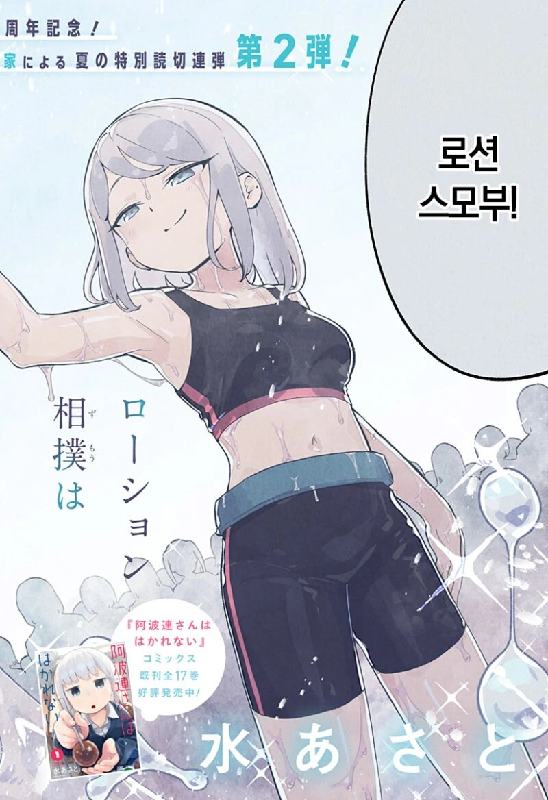 누루데노하나 고교 로션 스모부 만화 .manhwa - 이미지 2