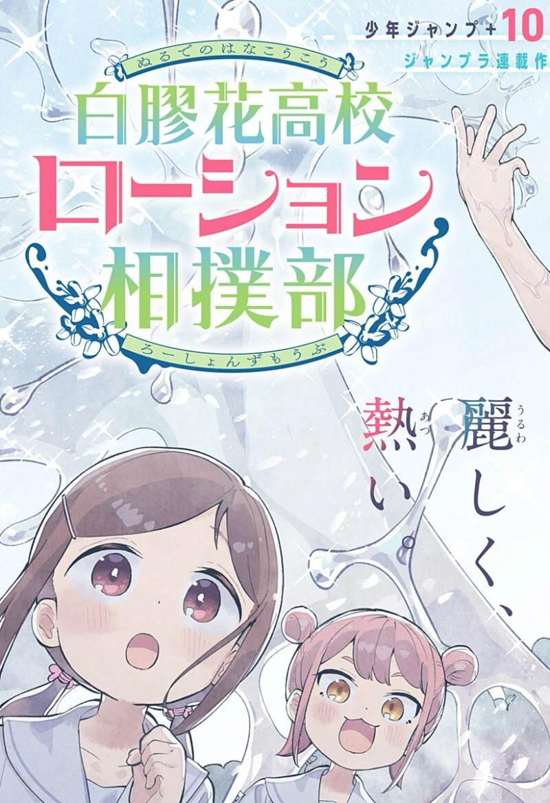 누루데노하나 고교 로션 스모부 만화 .manhwa - 이미지 3