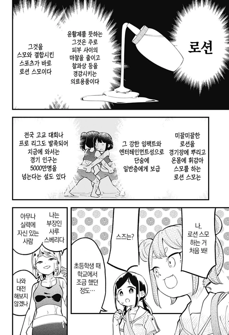 누루데노하나 고교 로션 스모부 만화 .manhwa - 이미지 5