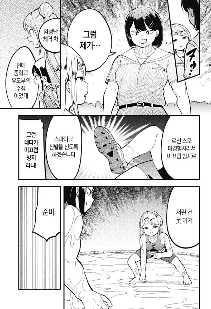 누루데노하나 고교 로션 스모부 만화 .manhwa - 이미지 6