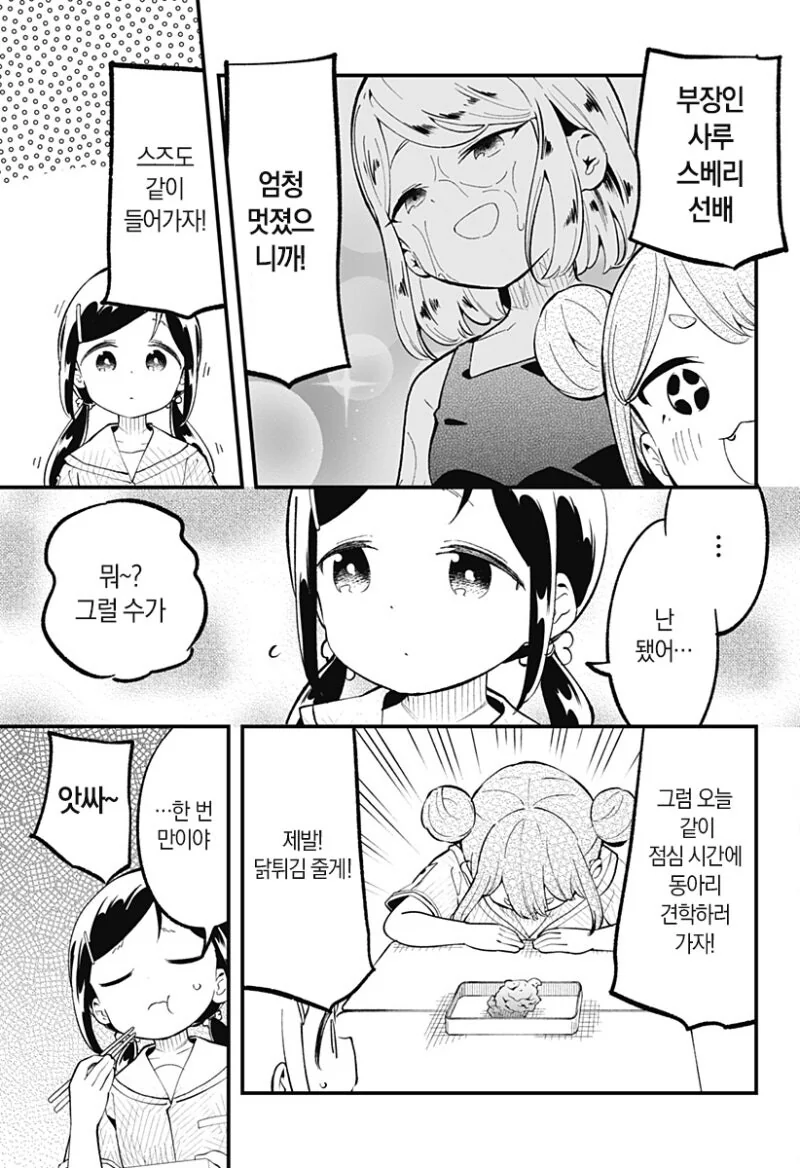 누루데노하나 고교 로션 스모부 만화 .manhwa - 이미지 10