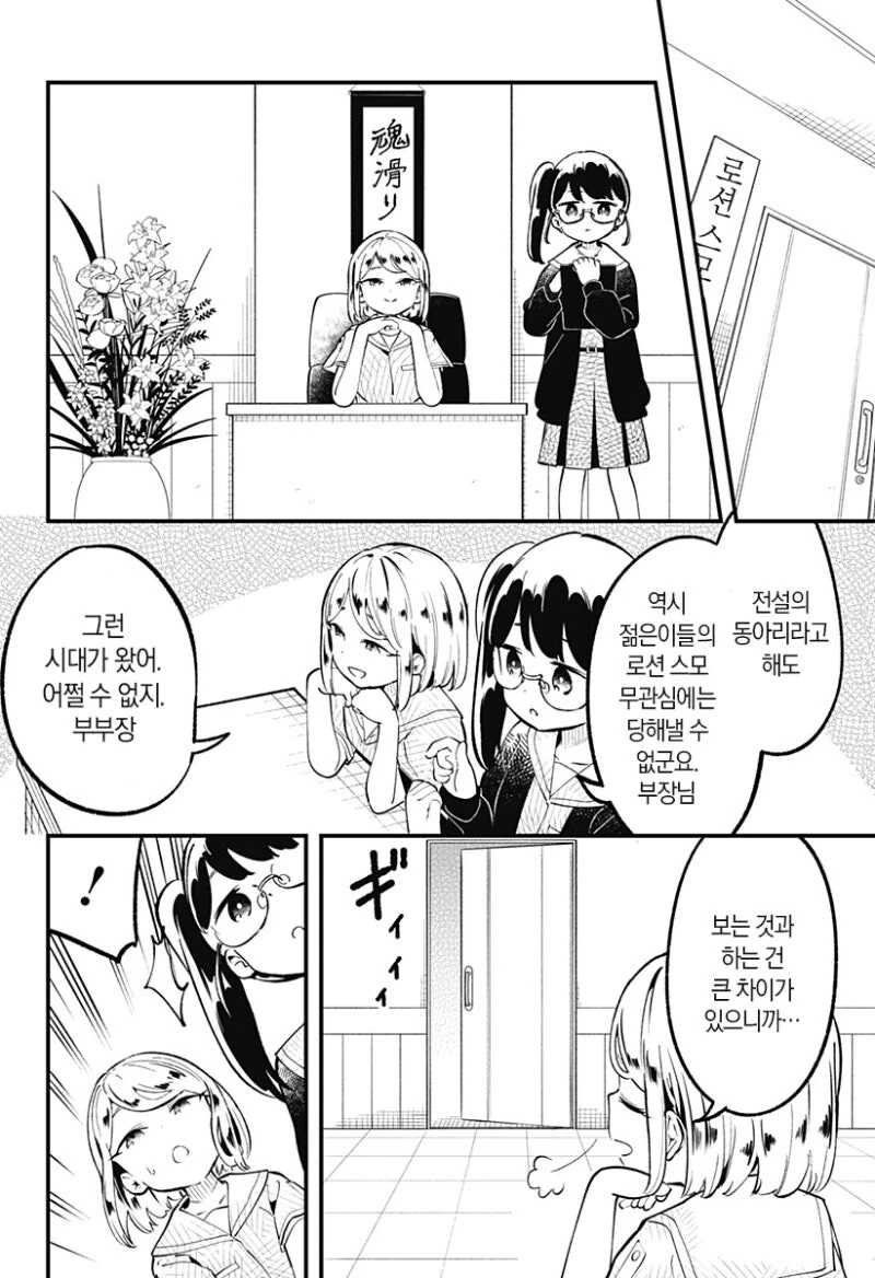 누루데노하나 고교 로션 스모부 만화 .manhwa - 이미지 11