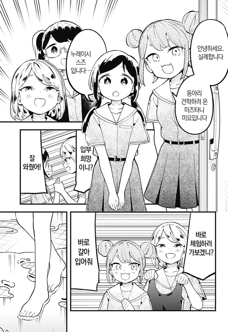 누루데노하나 고교 로션 스모부 만화 .manhwa - 이미지 12
