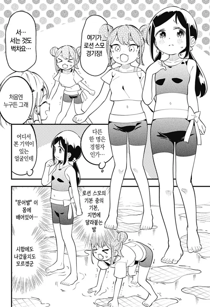누루데노하나 고교 로션 스모부 만화 .manhwa - 이미지 13