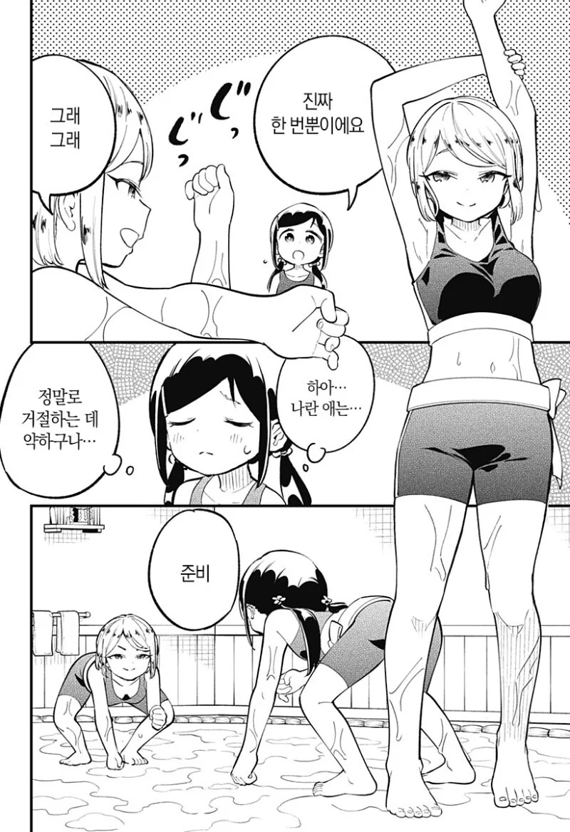누루데노하나 고교 로션 스모부 만화 .manhwa - 이미지 15