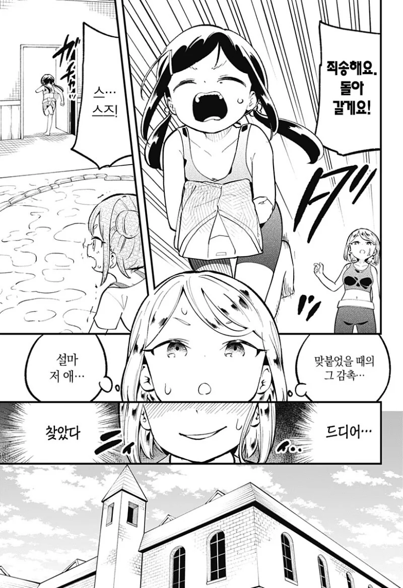 누루데노하나 고교 로션 스모부 만화 .manhwa - 이미지 18