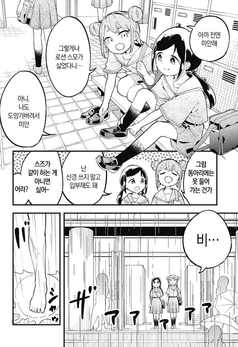누루데노하나 고교 로션 스모부 만화 .manhwa - 이미지 19