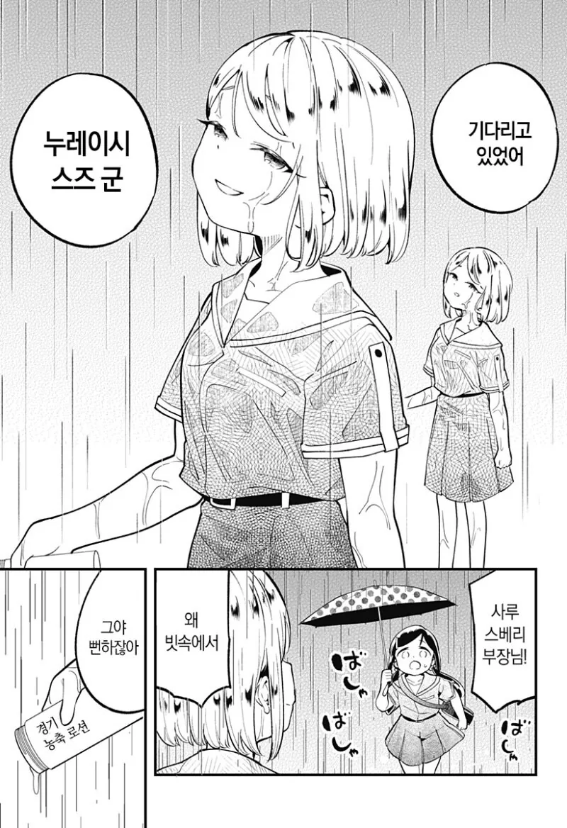 누루데노하나 고교 로션 스모부 만화 .manhwa - 이미지 20