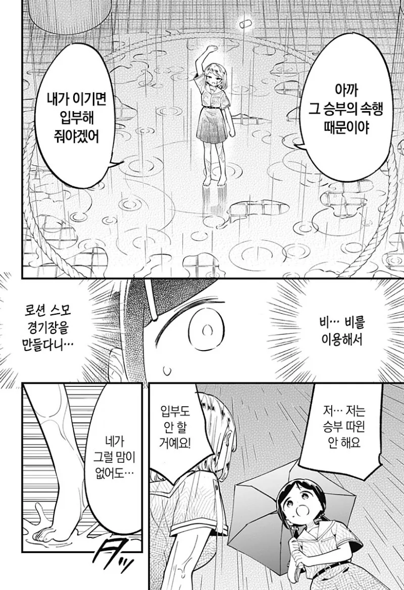 누루데노하나 고교 로션 스모부 만화 .manhwa - 이미지 21