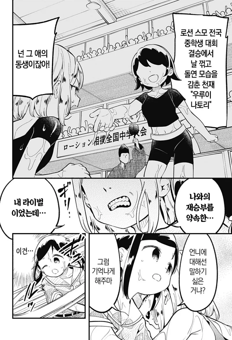 누루데노하나 고교 로션 스모부 만화 .manhwa - 이미지 23