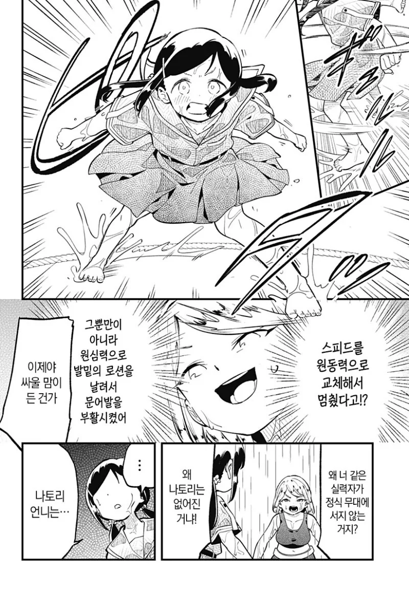 누루데노하나 고교 로션 스모부 만화 .manhwa - 이미지 25